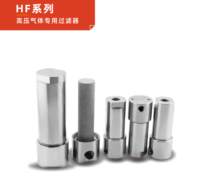高压气体专用过滤器 高压气体专用过滤器