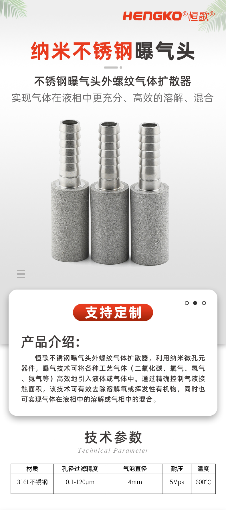 纳米不锈钢曝气头_01.jpg