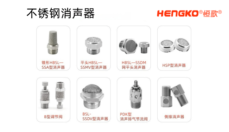 恒歌不锈钢消声器.png